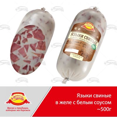 Языки свиные в желе с белым соусом