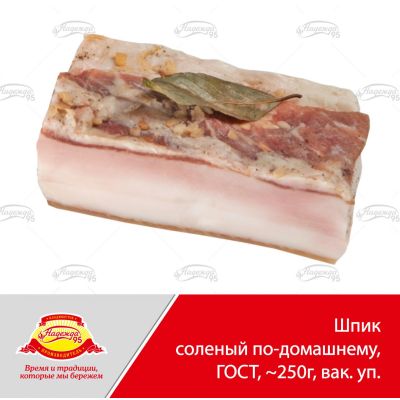 Шпик Соленый По-Домашнему (ГОСТ) — Купить В Городе Владивосток.